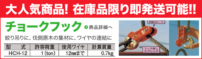 直フック在庫品限り即発送可能